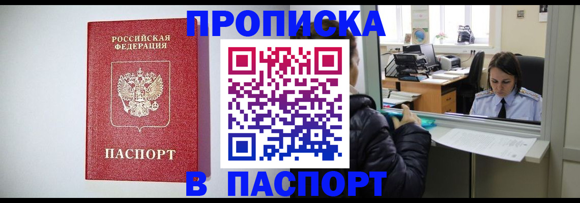 прописка от собственника в Татарстане