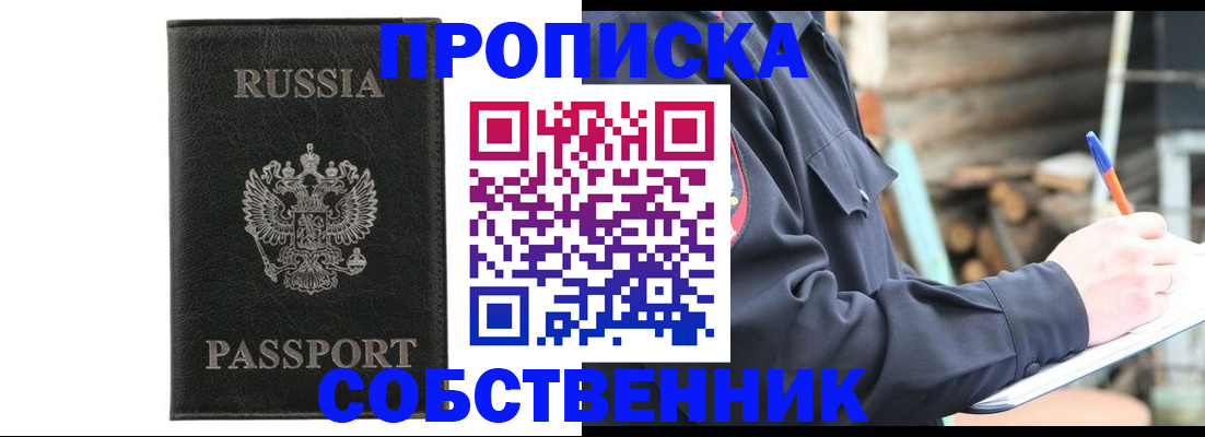 прописка штамп в Татарстане