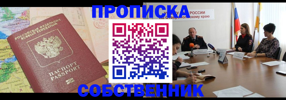 прописка в квартире в Татарстане