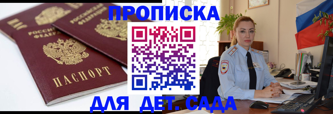 прописка штамп в Татарстане